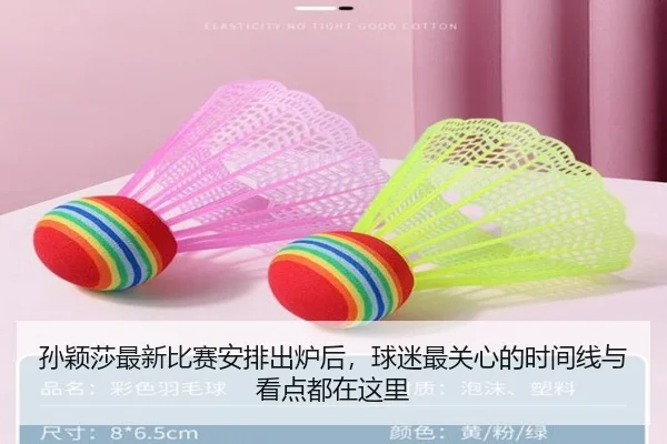孙颖莎最新比赛安排出炉后，球迷最关心的时间线与看点都在这里